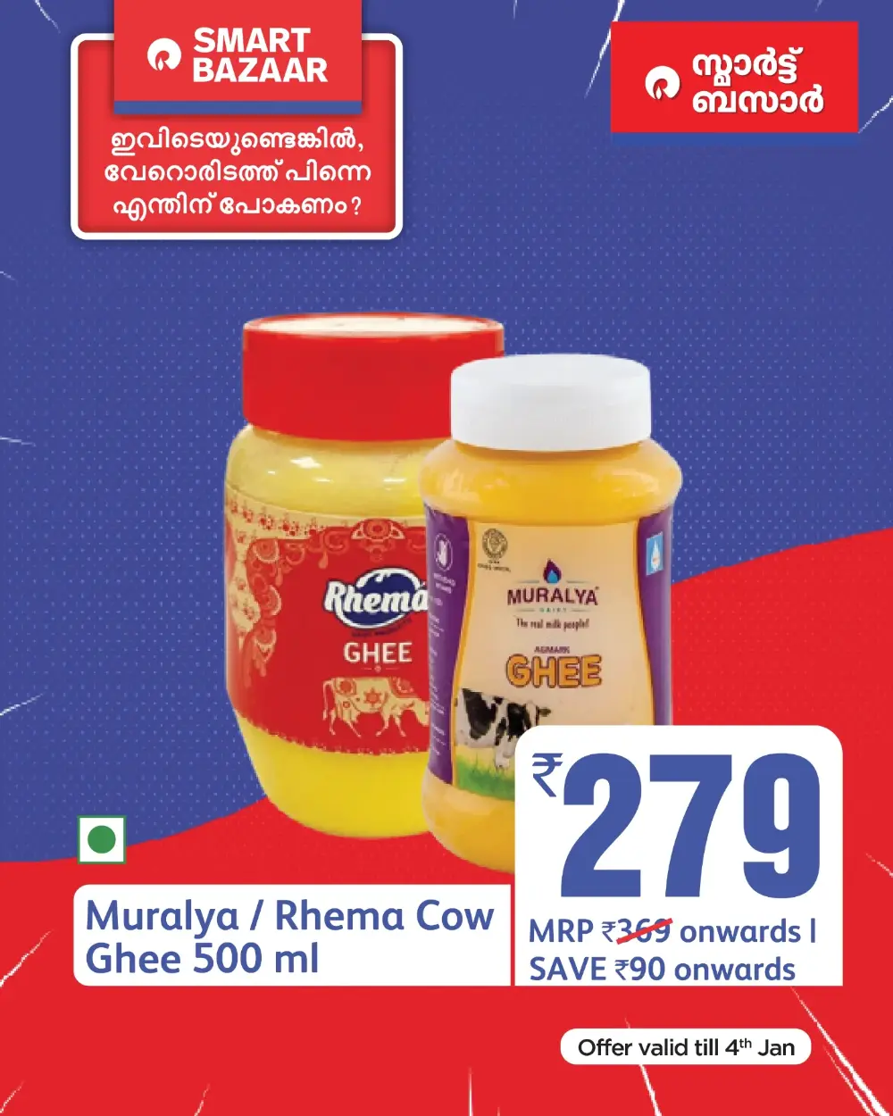 Kerala Grocery Deals