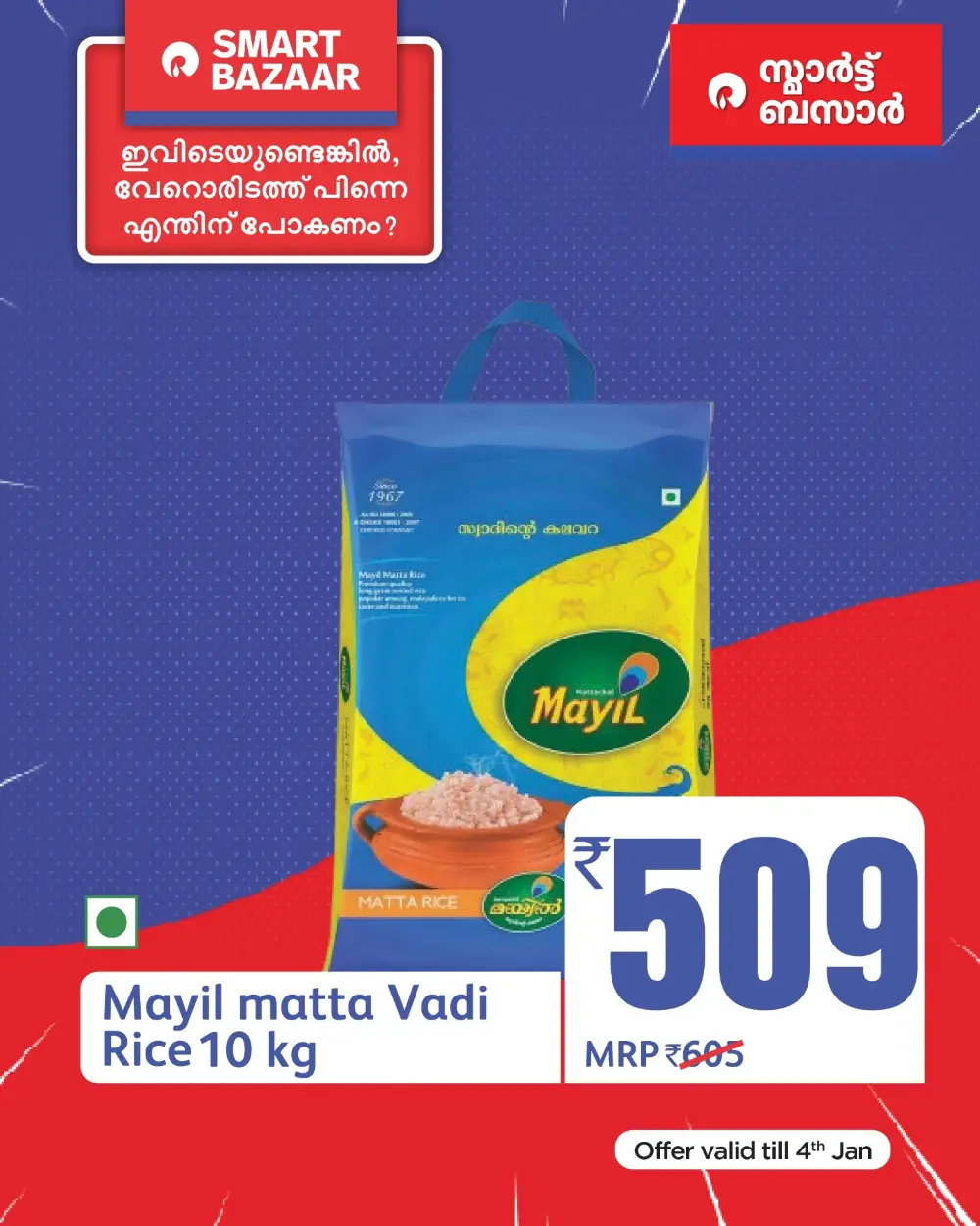 Kerala Grocery Deals