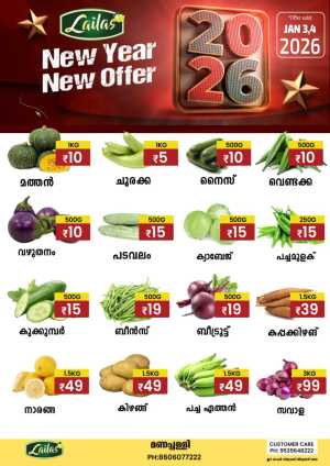 New year new offer In Lailas Hyper Market Kollam