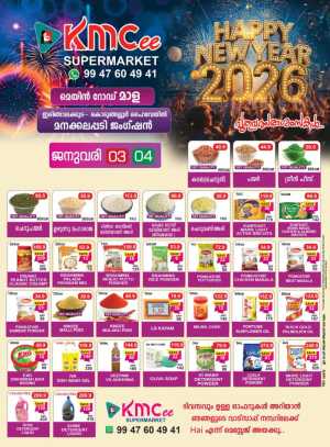 2 Days offer In KMCee Supermarket Thrissur