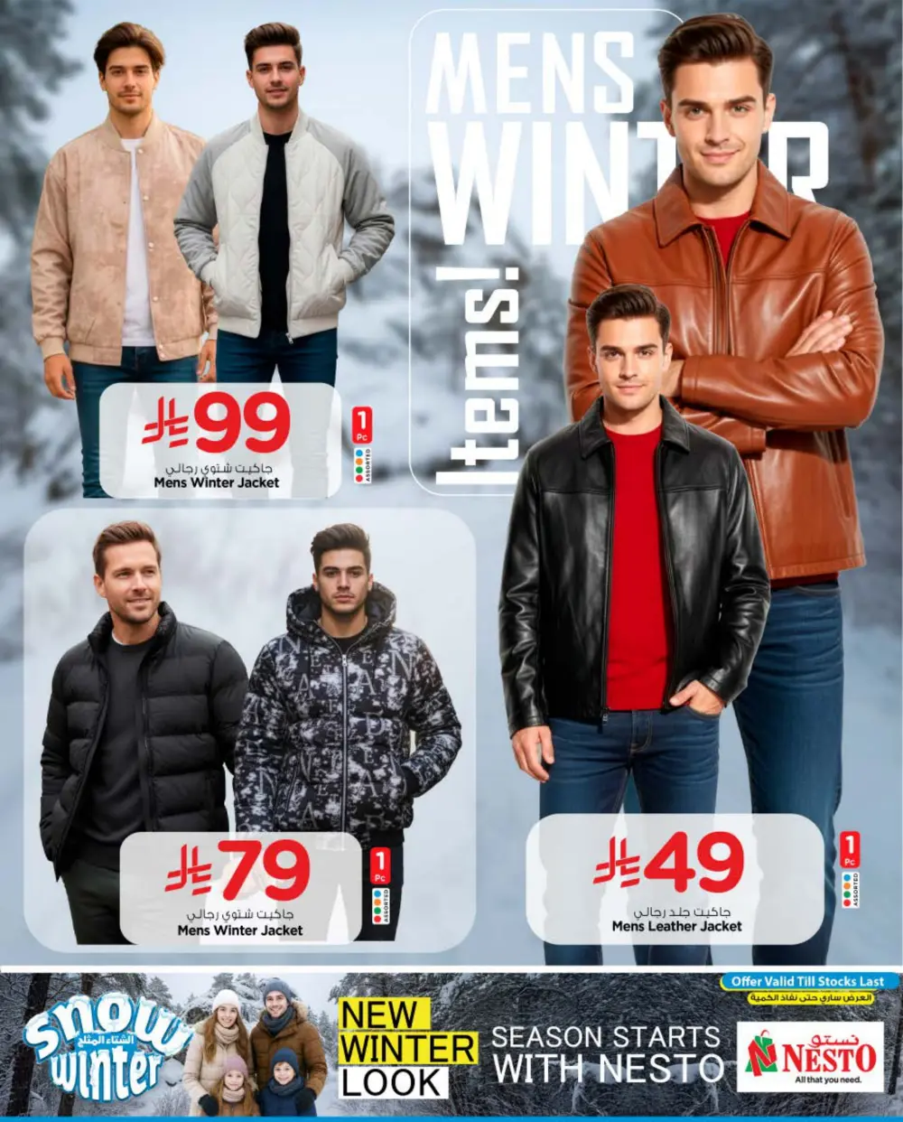 Winter Fashion Deals