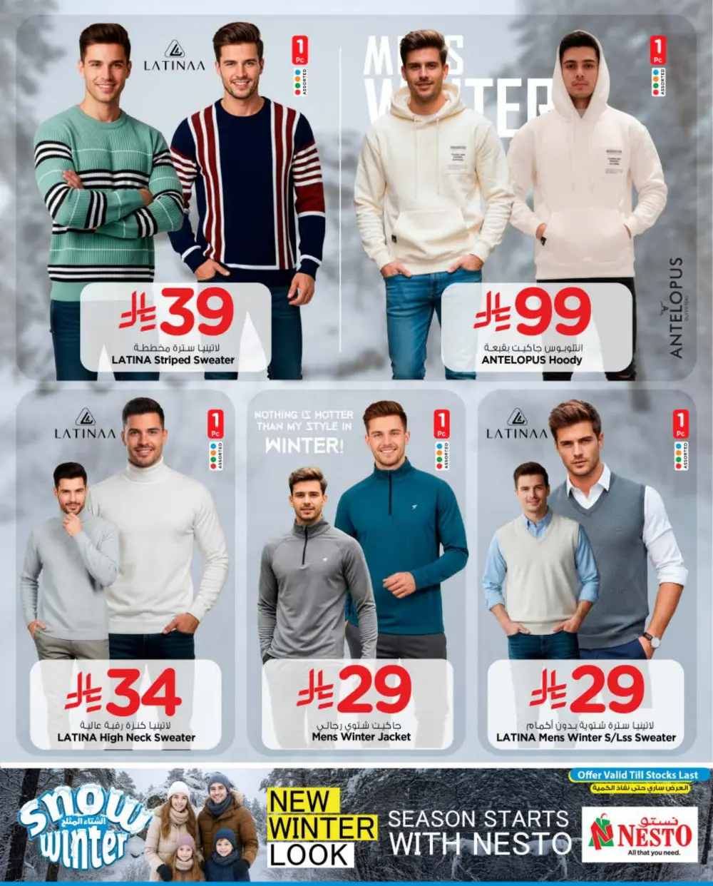 Winter Fashion Deals