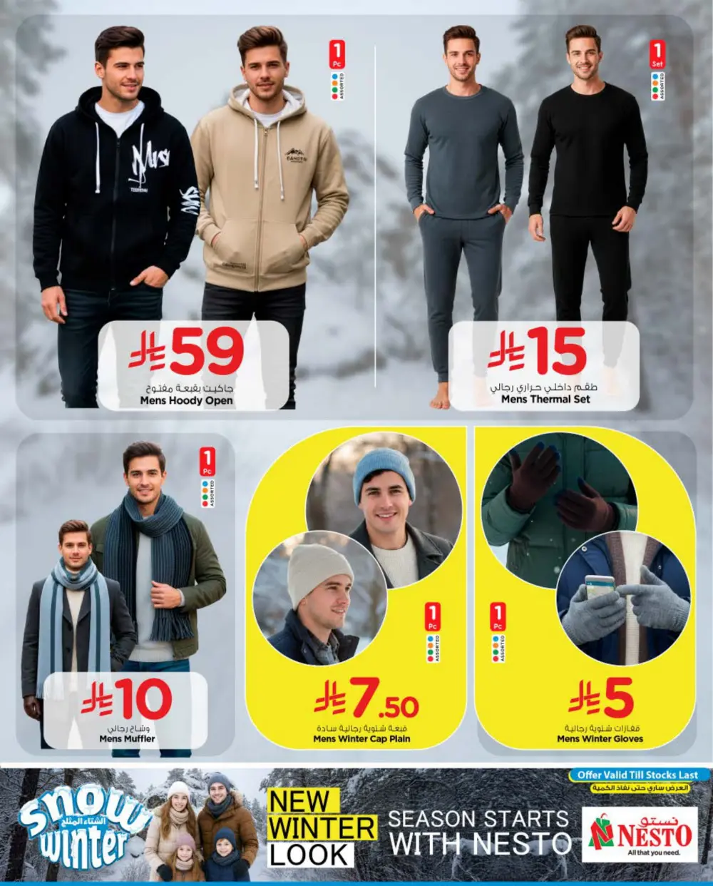Winter Fashion Deals