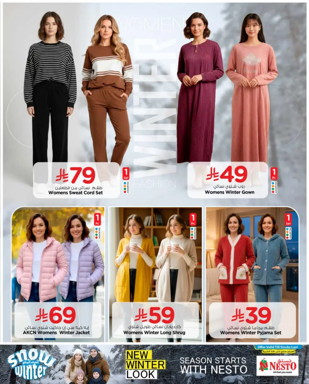 Winter Fashion Deals