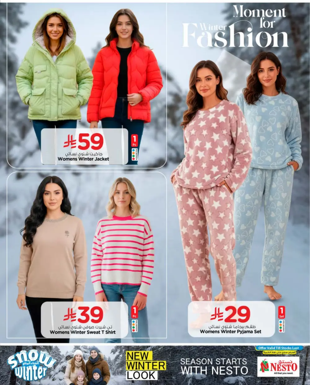 Winter Fashion Deals