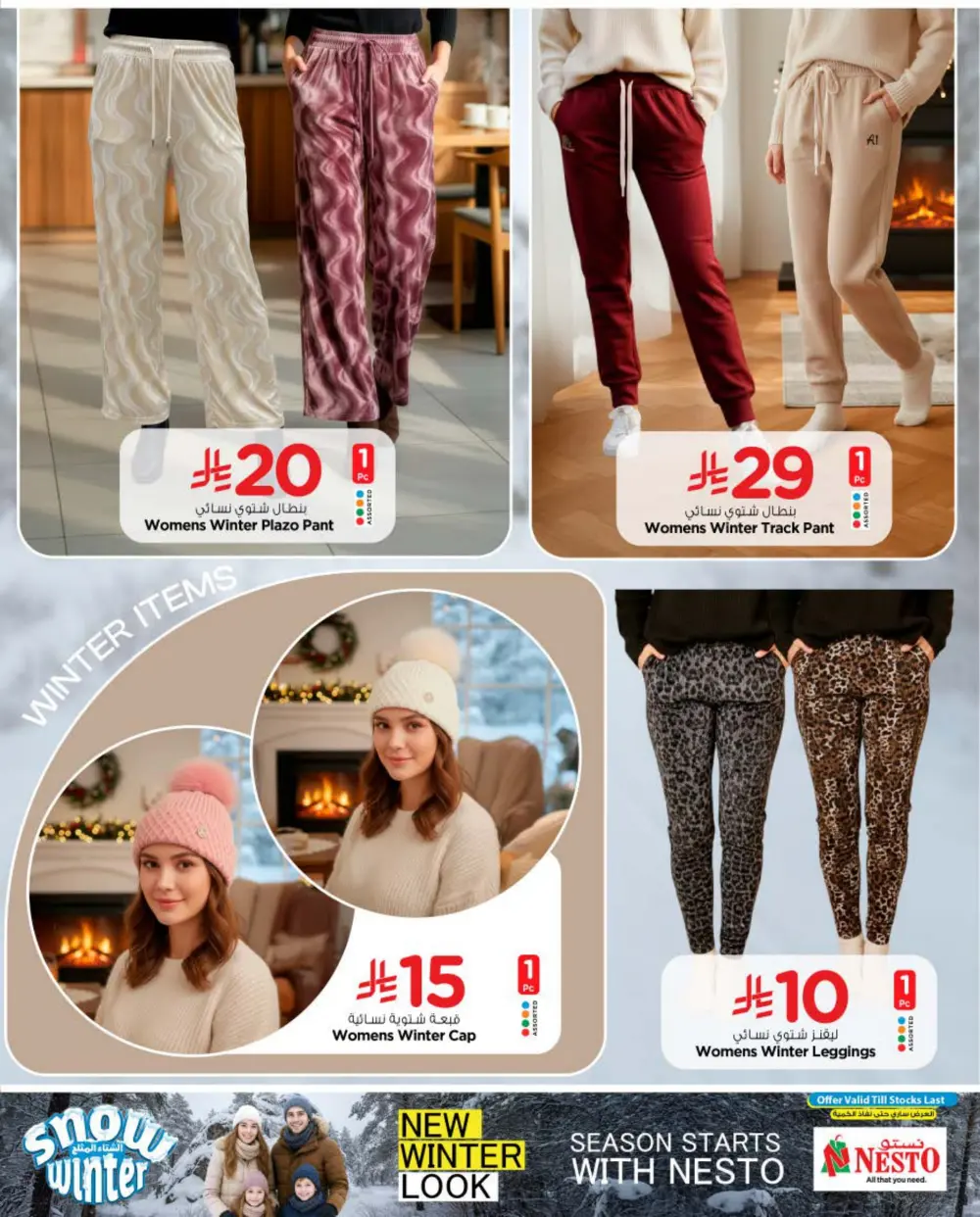 Winter Fashion Deals