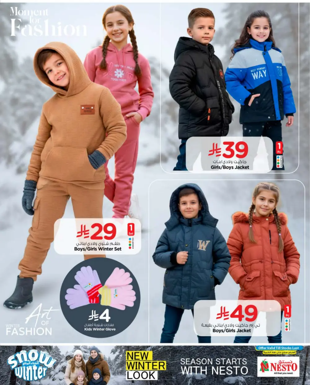 Winter Fashion Deals