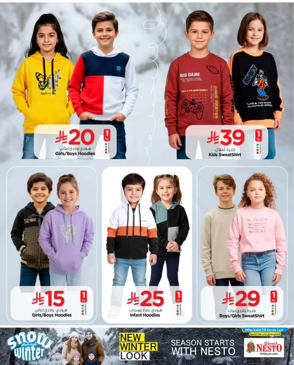 Winter Fashion Deals