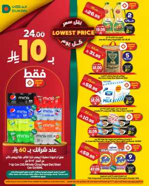 Lowest Price Deals In Dukan Jeddah,Makkah,Madinah,Taif,Yanbu