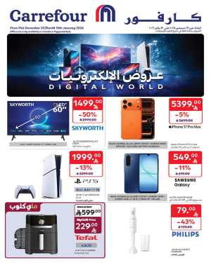 Tech & Home Deals In Carrefour Riyadh,Dammam,Jeddah,Hail,Al Khobar,Makkah,Madinah,Buraidah,Al-Kharj,Najran,Sakaka,Qaseem