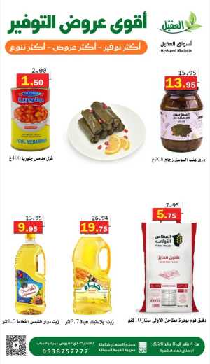 Weekly Offers In Aqial Markets Hafar Al Batin