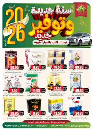 New Year Savings In Prime Markets Riyadh,Dammam,Jeddah,Hafar Al Batin,Hail,Al Hasa,Jubail,Al Khobar,Madinah,Khamis Mushait,Al-Kharj,Yanbu,Al Qatif,Dhahran