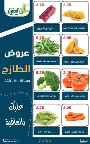 Fresh deals In Aqial Markets Hafar Al Batin