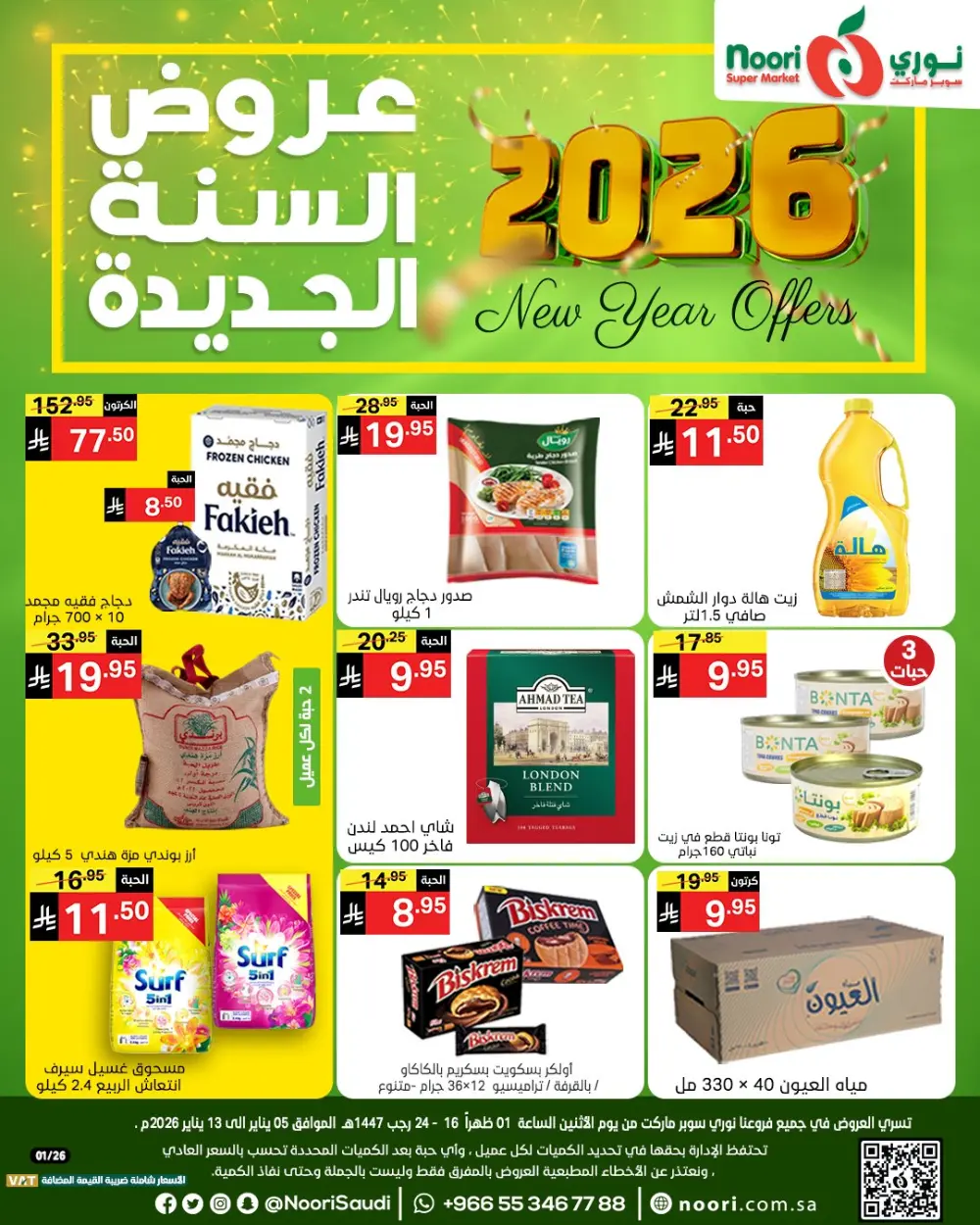 New Year Deals 2026