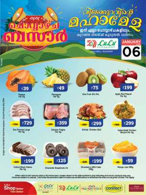 Tuesday Bazar In Lulu Hypermarket Palakkad