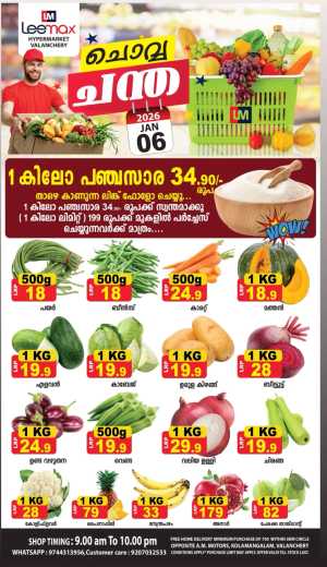 Chovva chandha In Leemax Hypermarket Malappuram