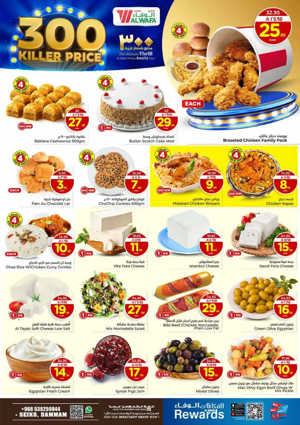 300 Killer Price Grocery & Household Deals