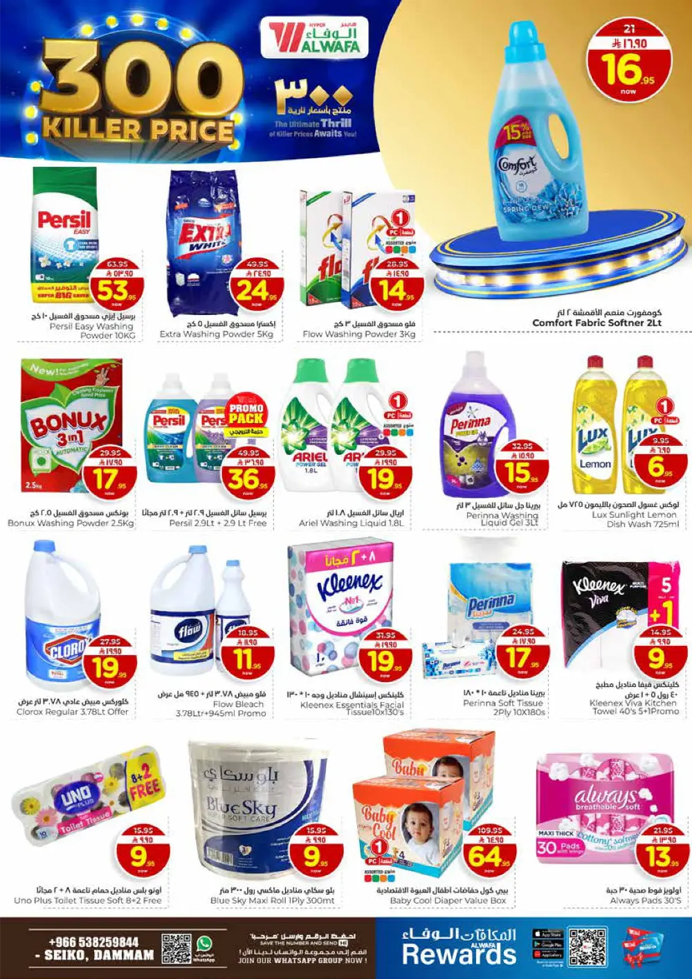 300 Killer Price Grocery & Household Deals