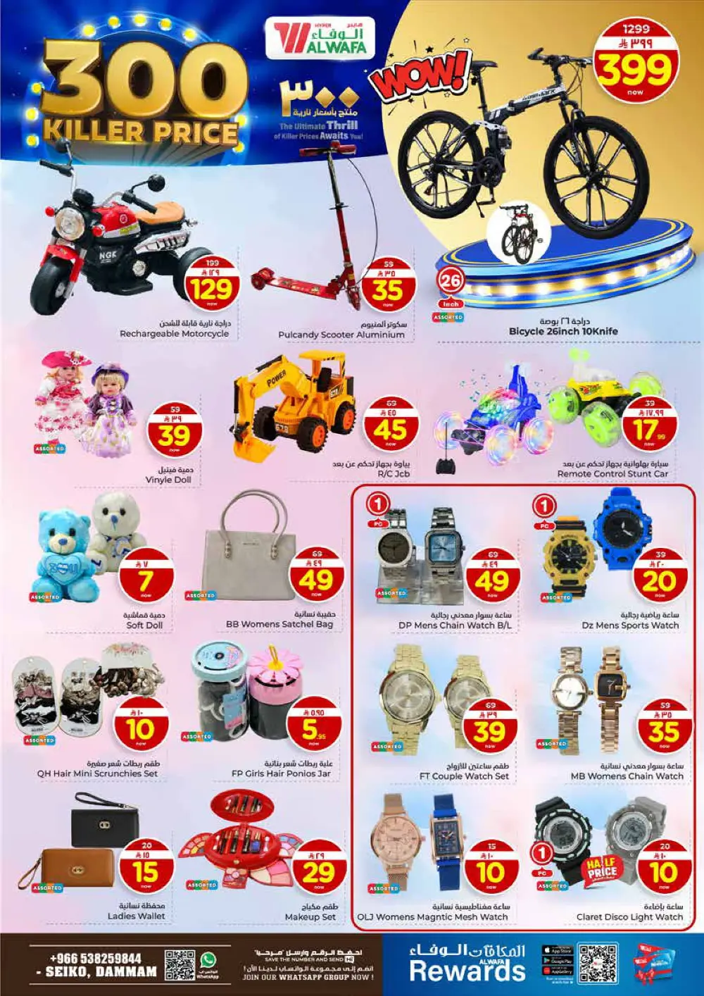 300 Killer Price Grocery & Household Deals