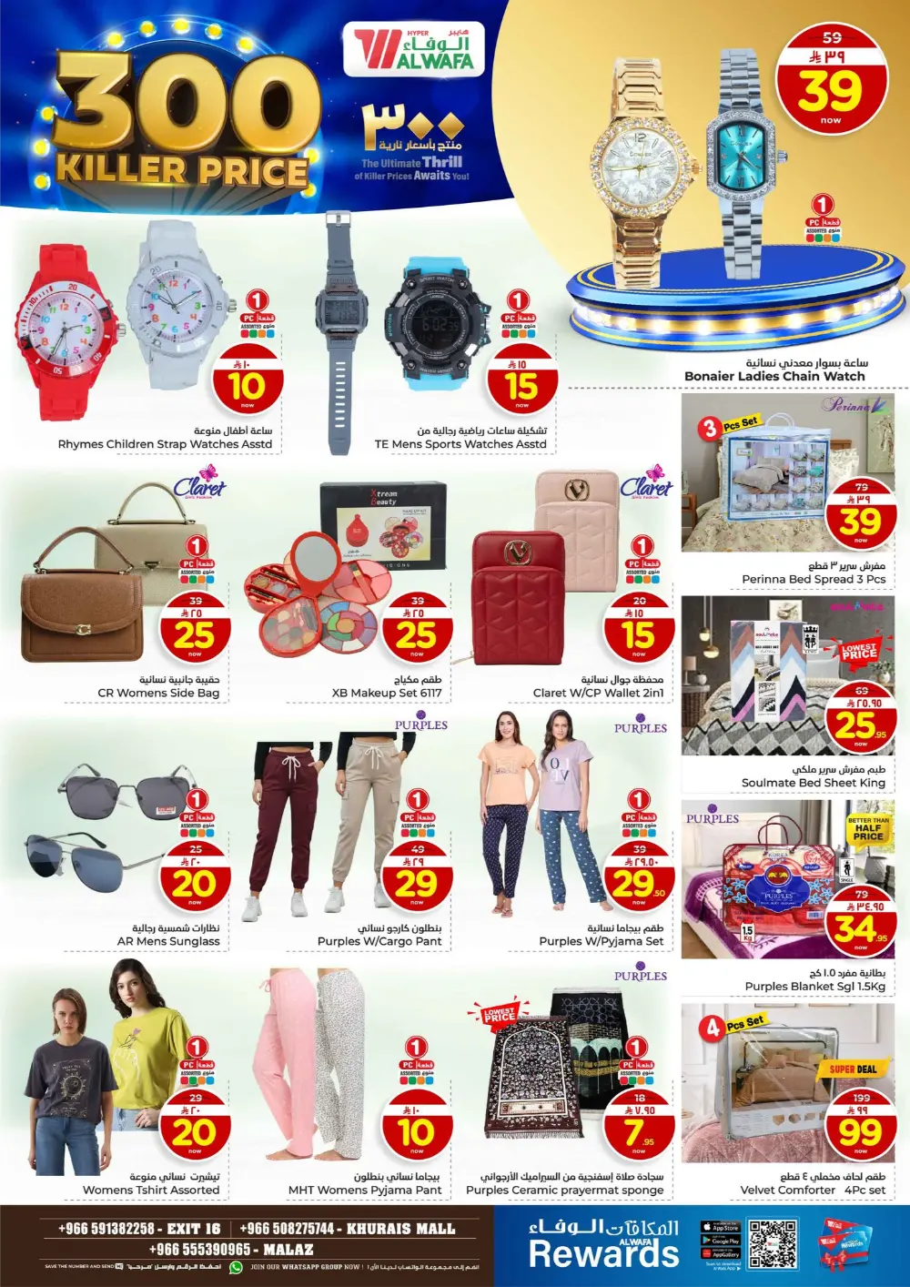 300 Products at Killer Prices