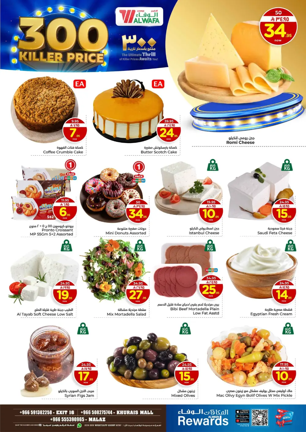 300 Products at Killer Prices