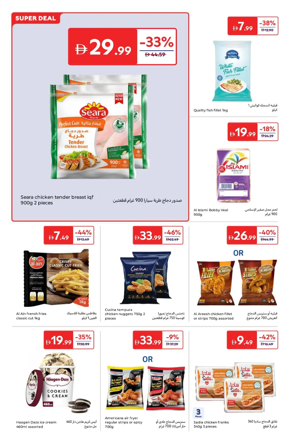Weekly Super Deals