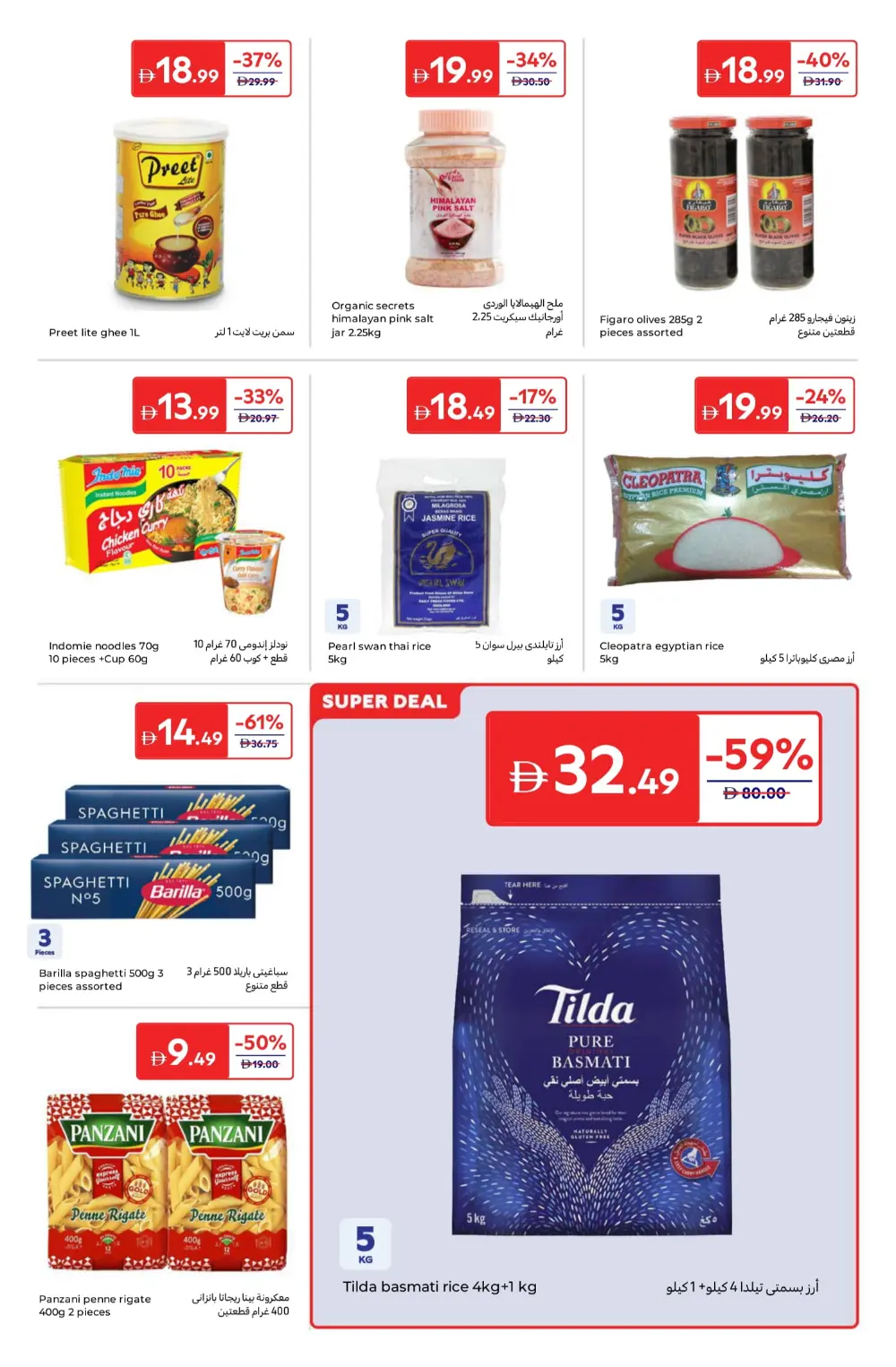 Weekly Super Deals