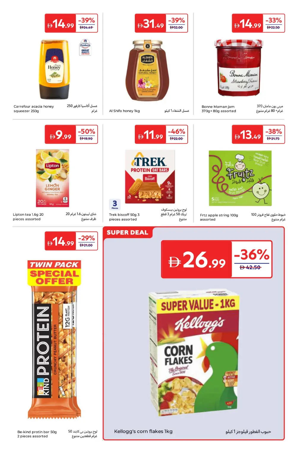 Weekly Super Deals