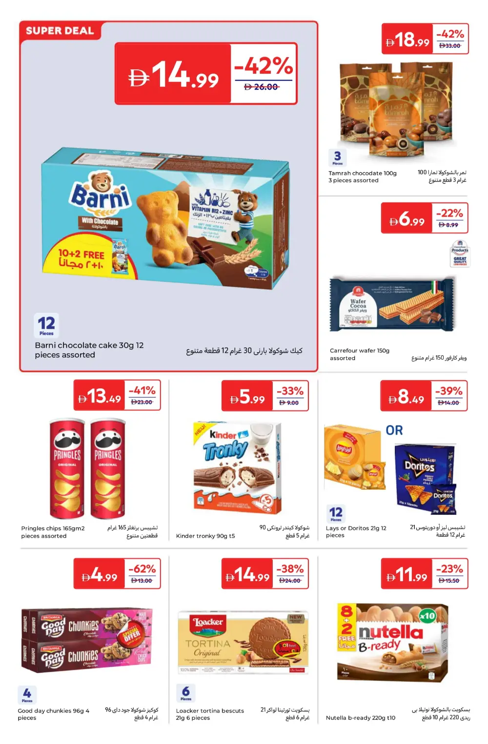 Weekly Super Deals