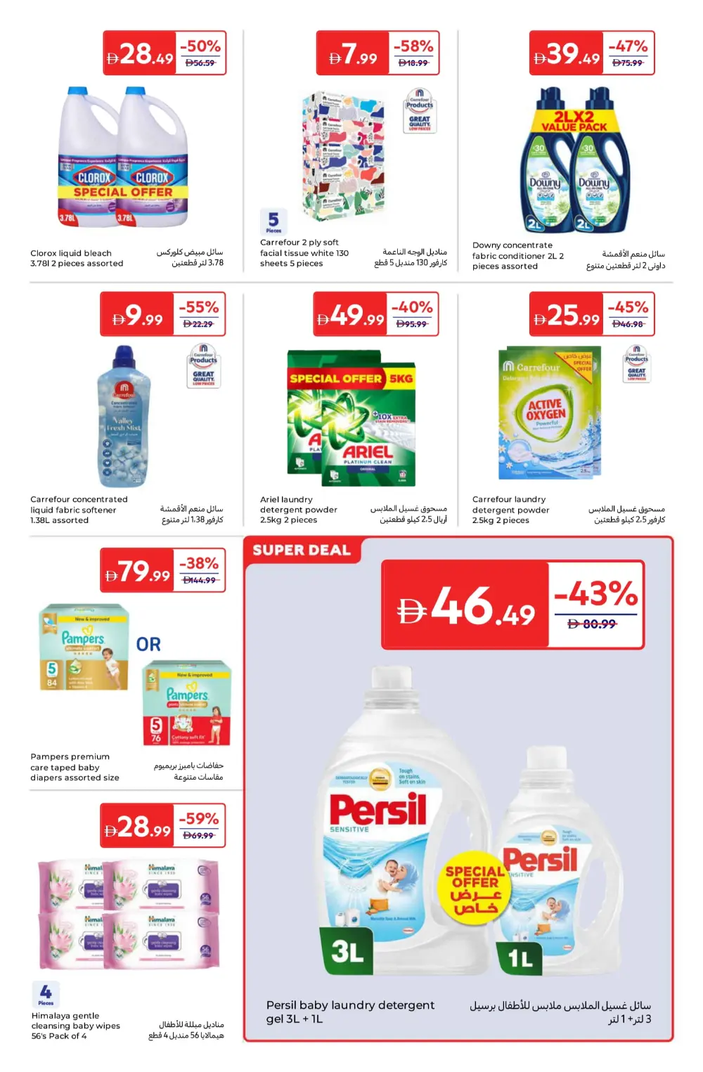 Weekly Super Deals