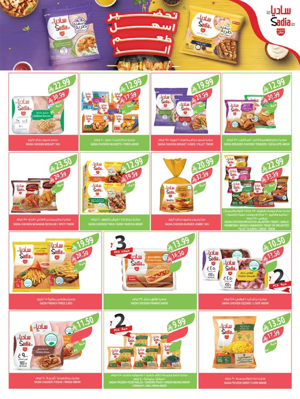 Fresh Fruit and Vegetable Deals