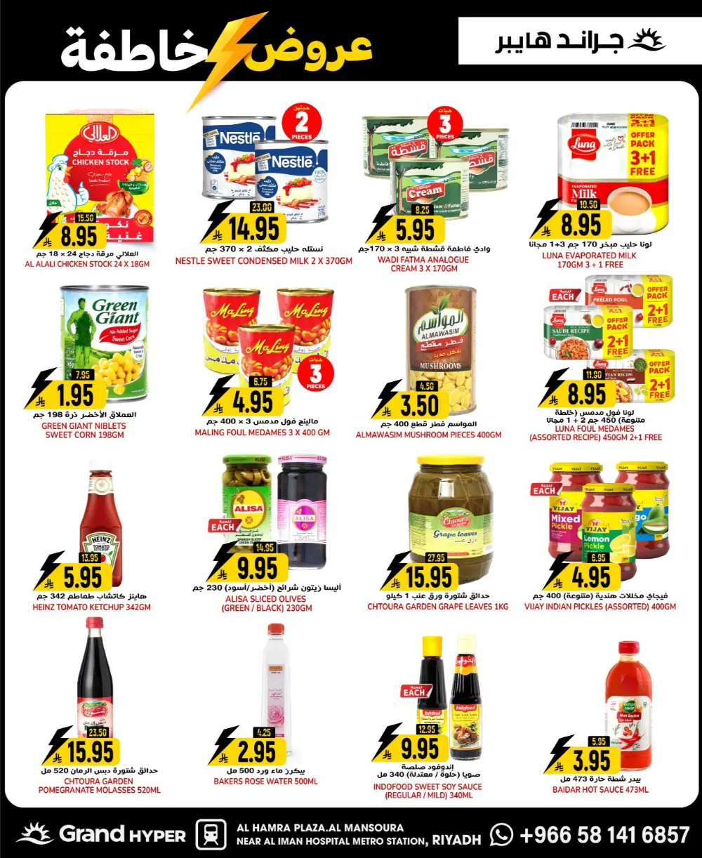 Flash Sale Essentials