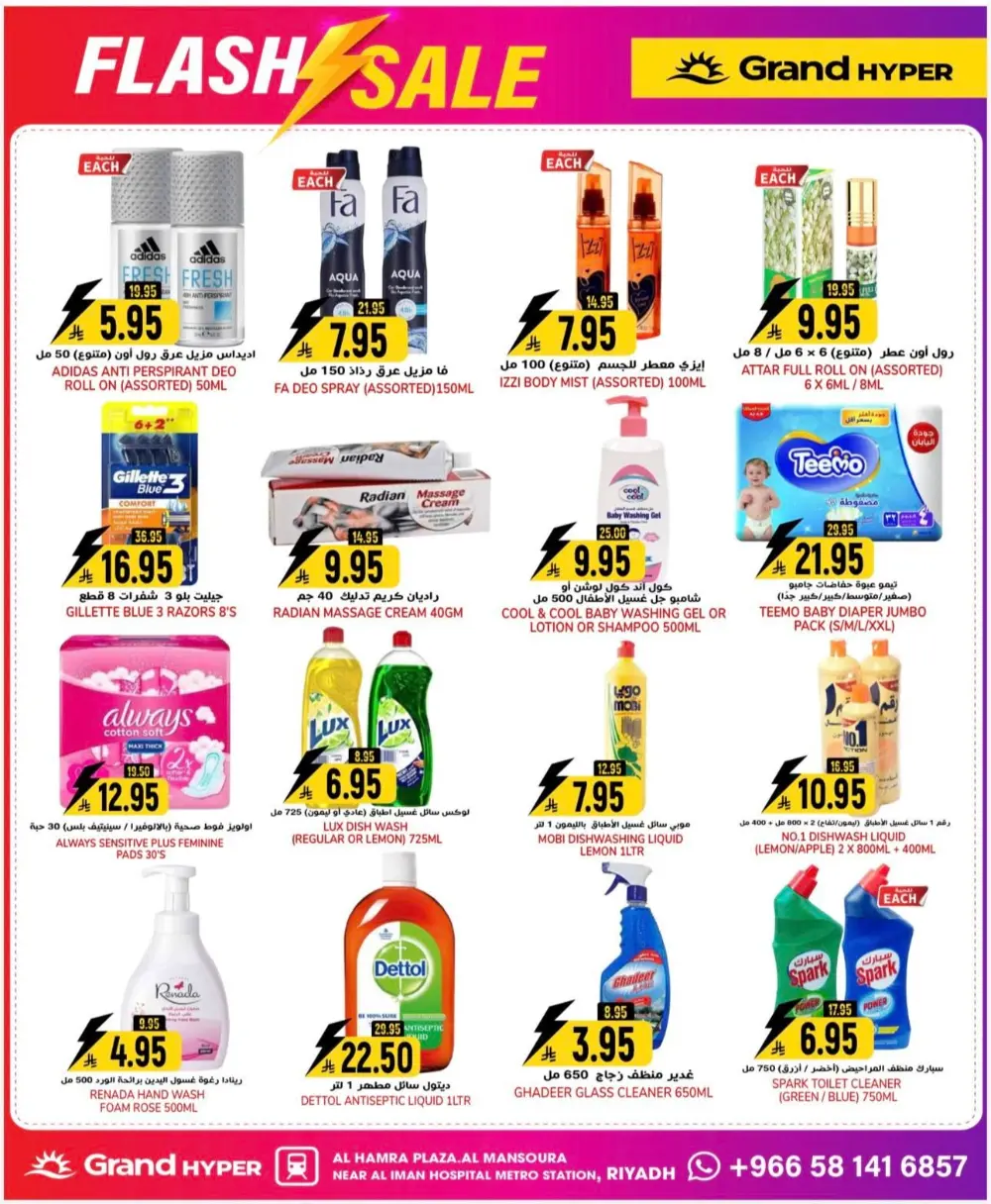 Flash Sale Essentials