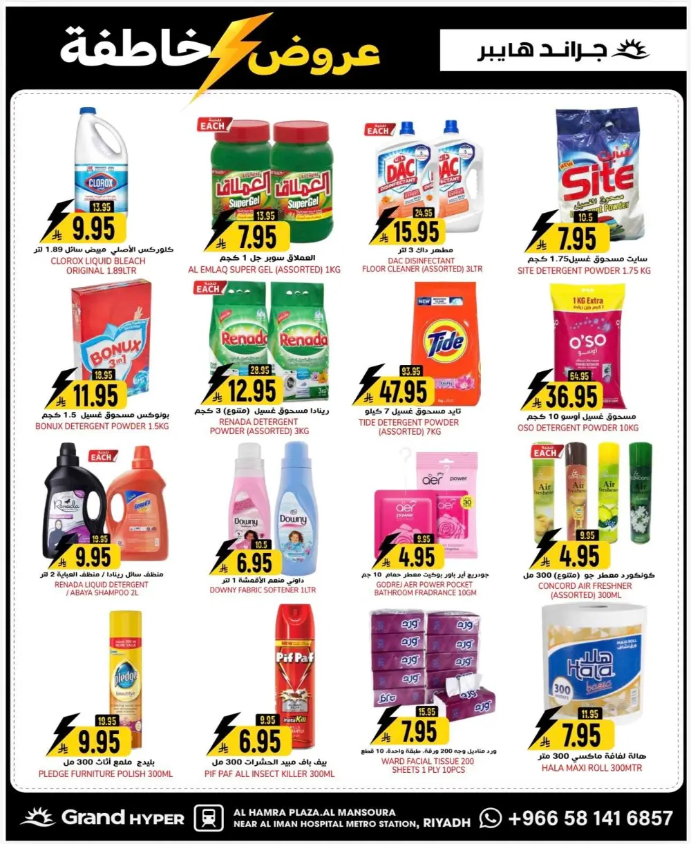 Flash Sale Essentials