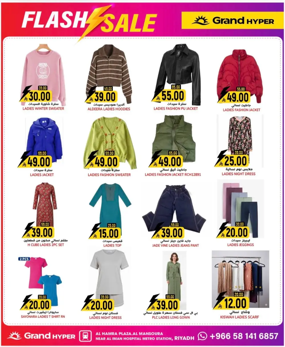 Flash Sale Essentials