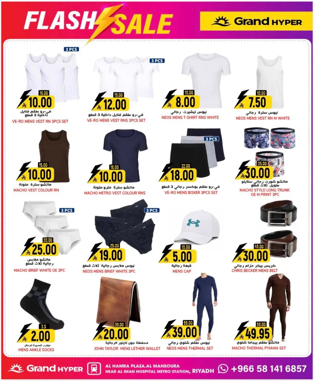 Flash Sale Essentials