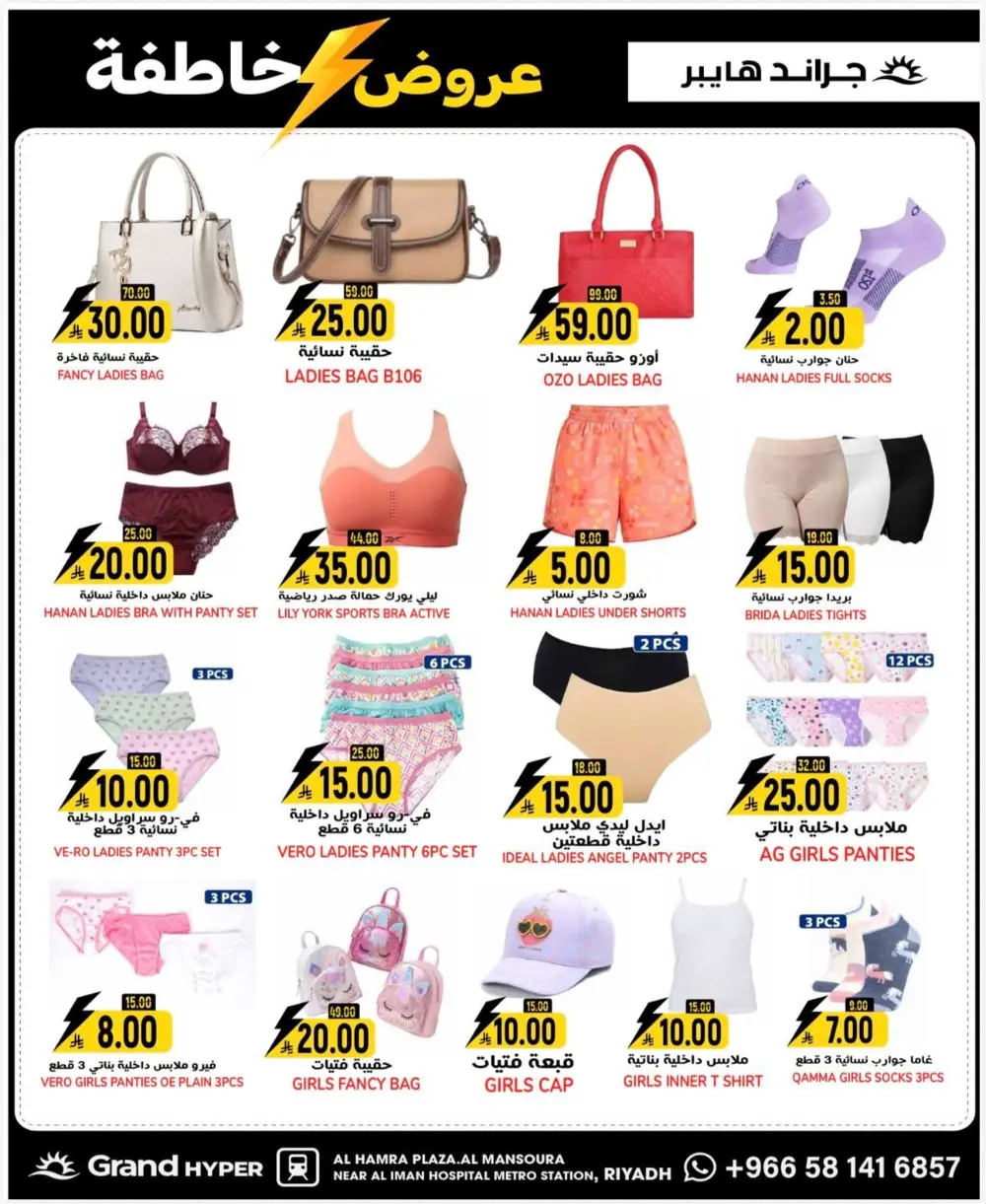 Flash Sale Essentials