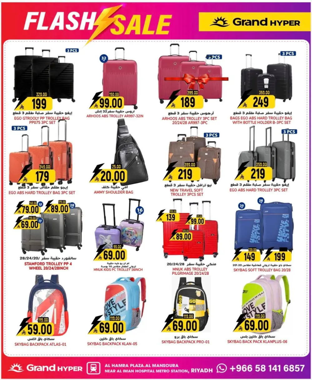 Flash Sale Essentials