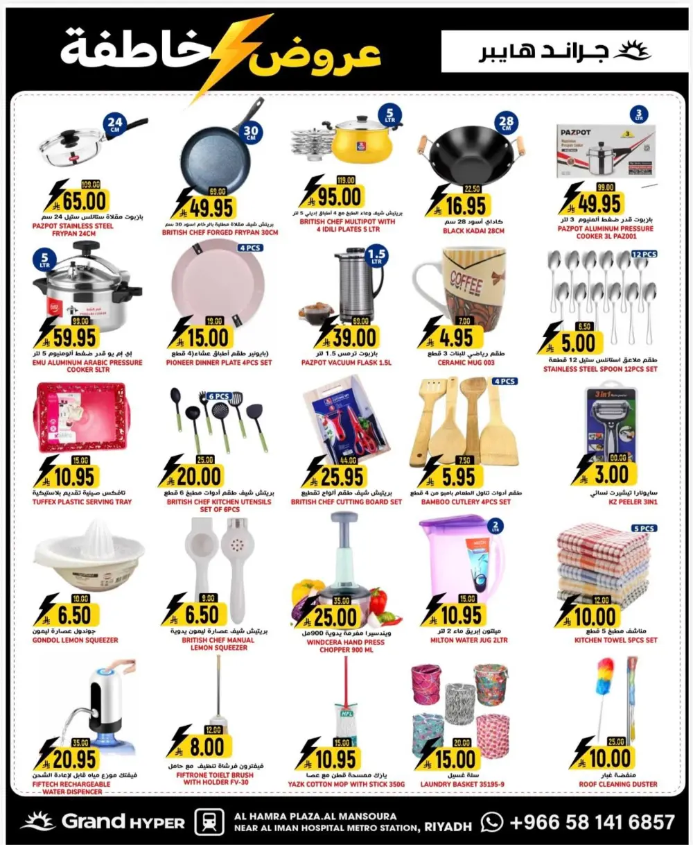 Flash Sale Essentials