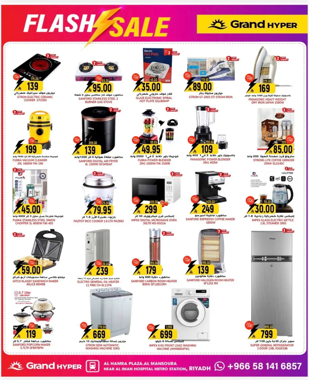 Flash Sale Essentials