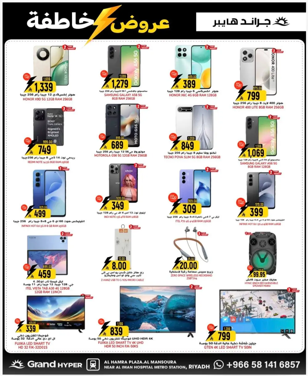 Flash Sale Essentials