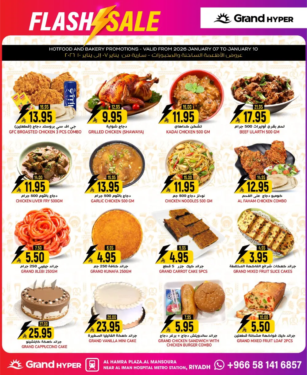 Flash Sale Essentials