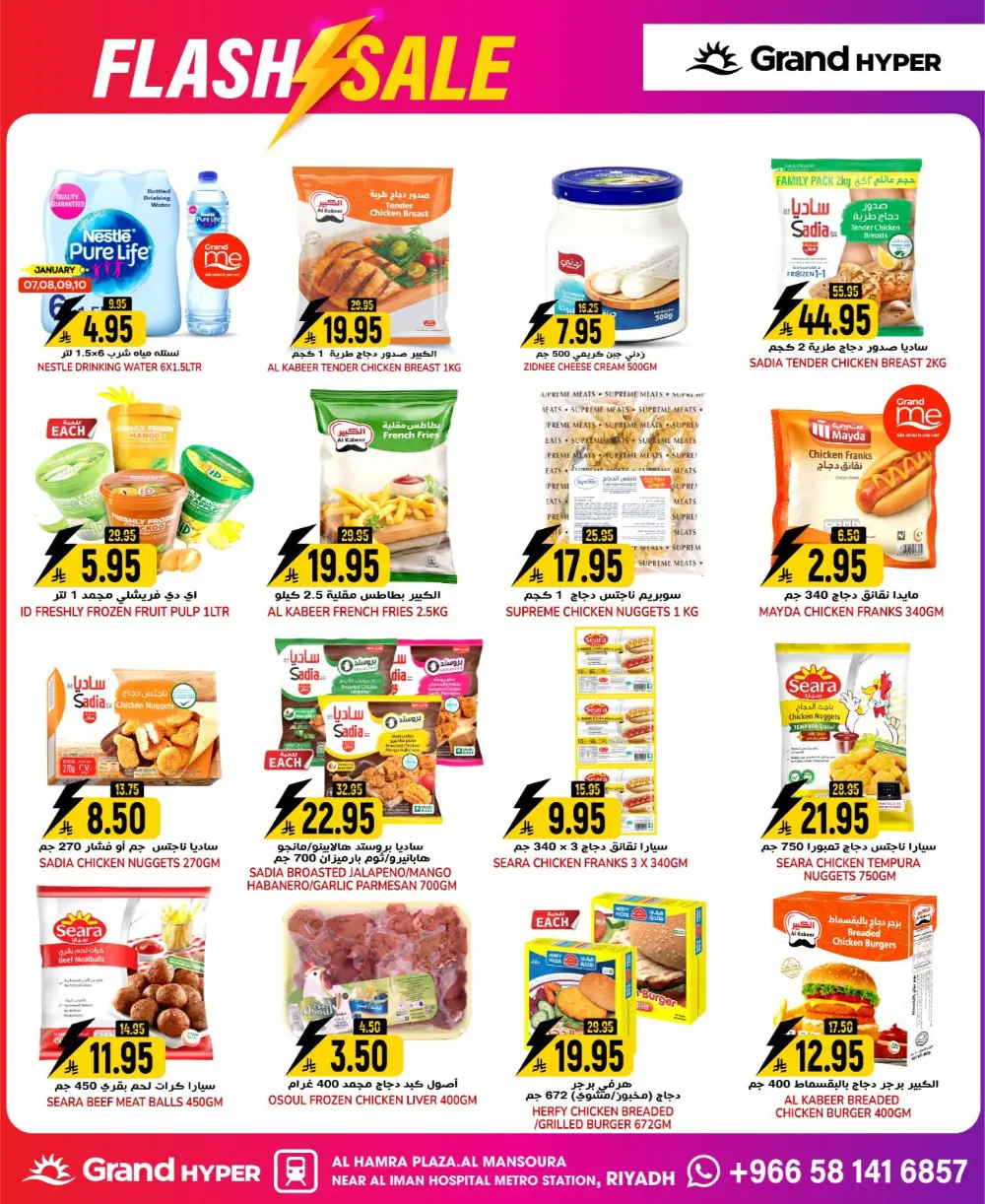 Flash Sale Essentials