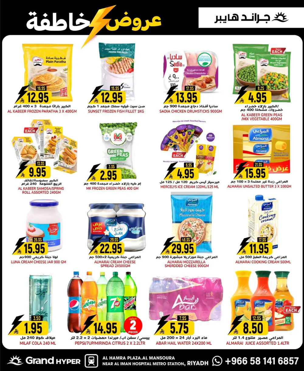 Flash Sale Essentials