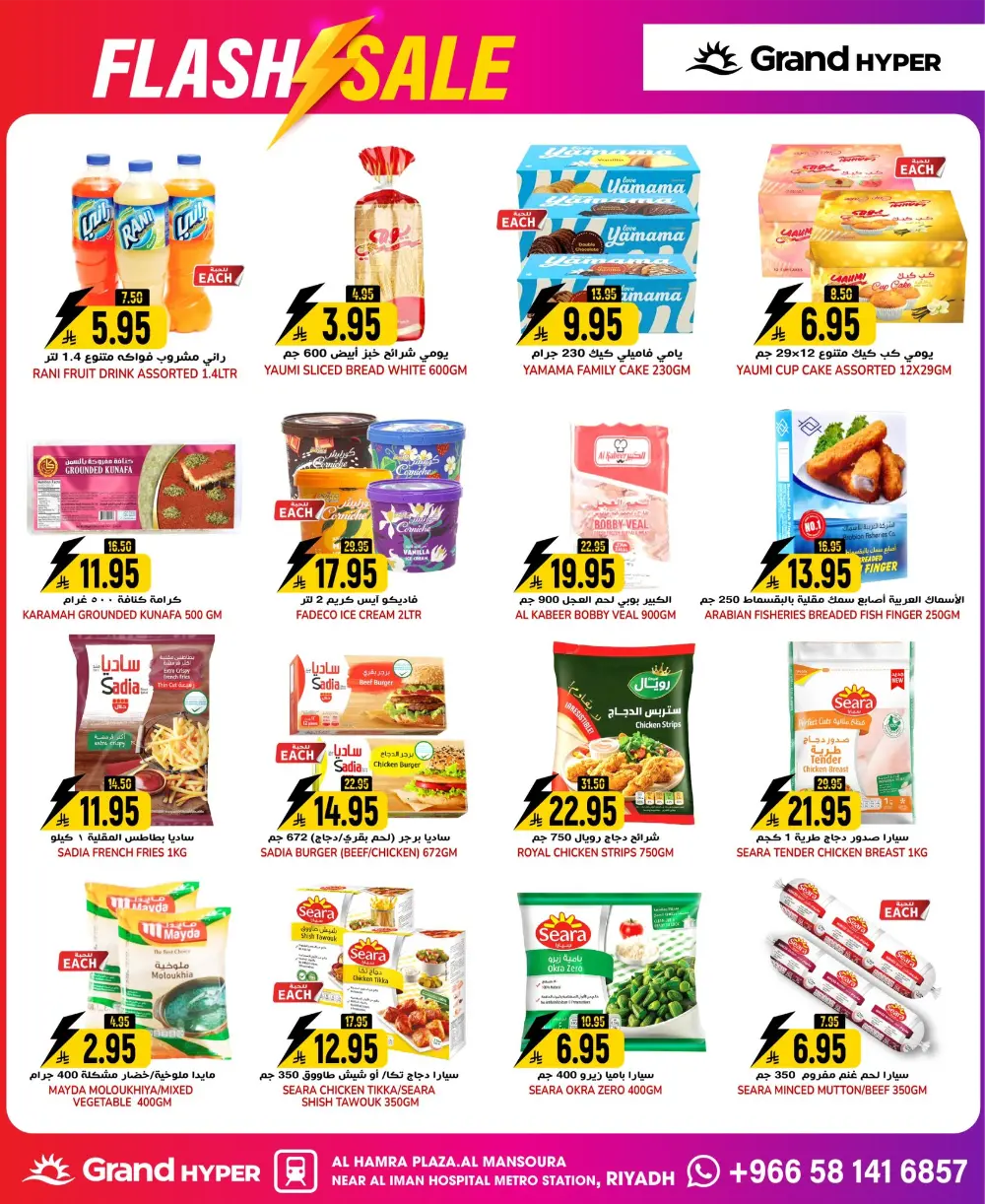 Flash Sale Essentials