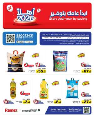 Welcome 2026: New Year Savings In Ramez Riyadh,Dammam,Hafar Al Batin,Al Hasa,Tabuk,Al Qatif,Dhahran