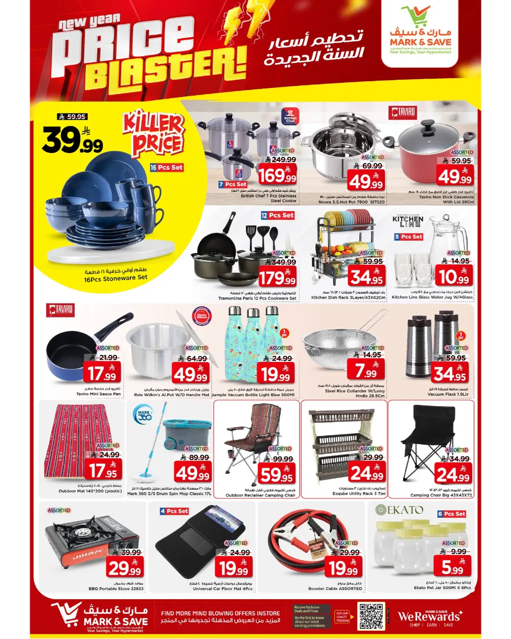 New Year Price Blaster Deals