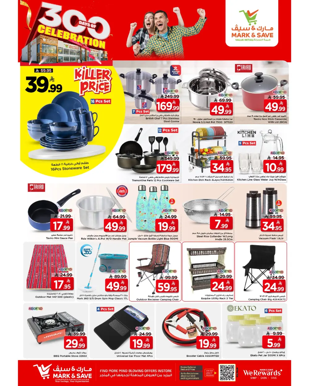 300 Days of Celebration Savings