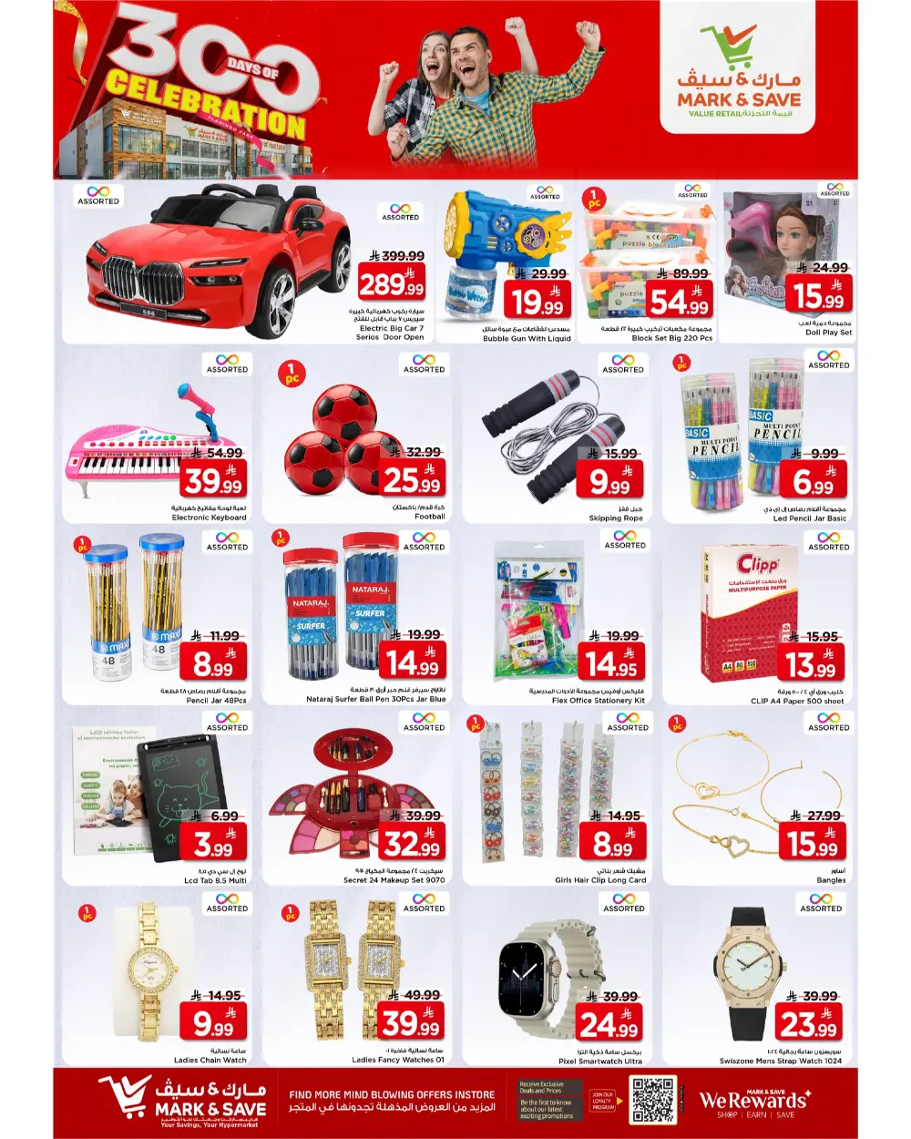 300 Days of Celebration Savings