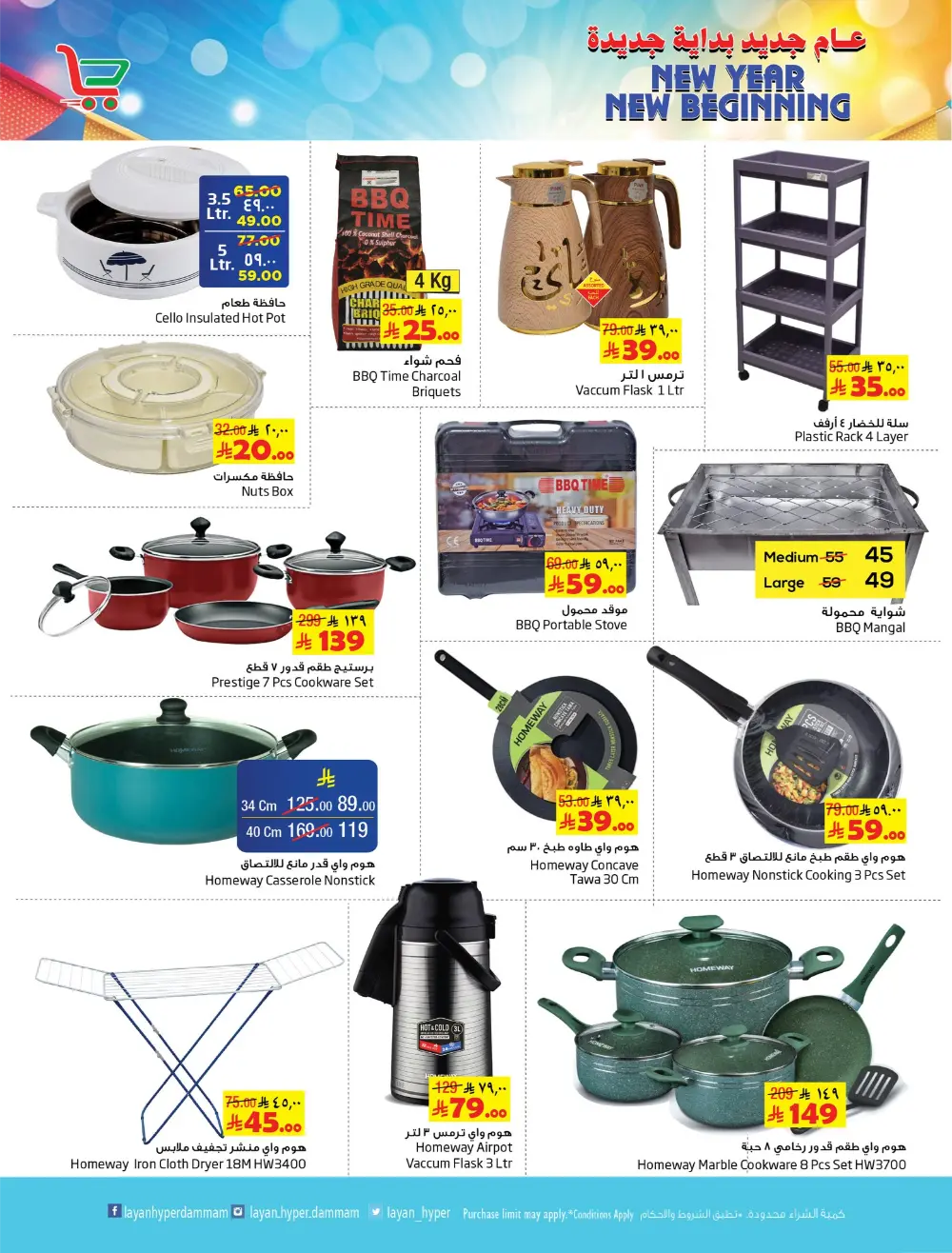 New Year Grocery & Essentials Deals